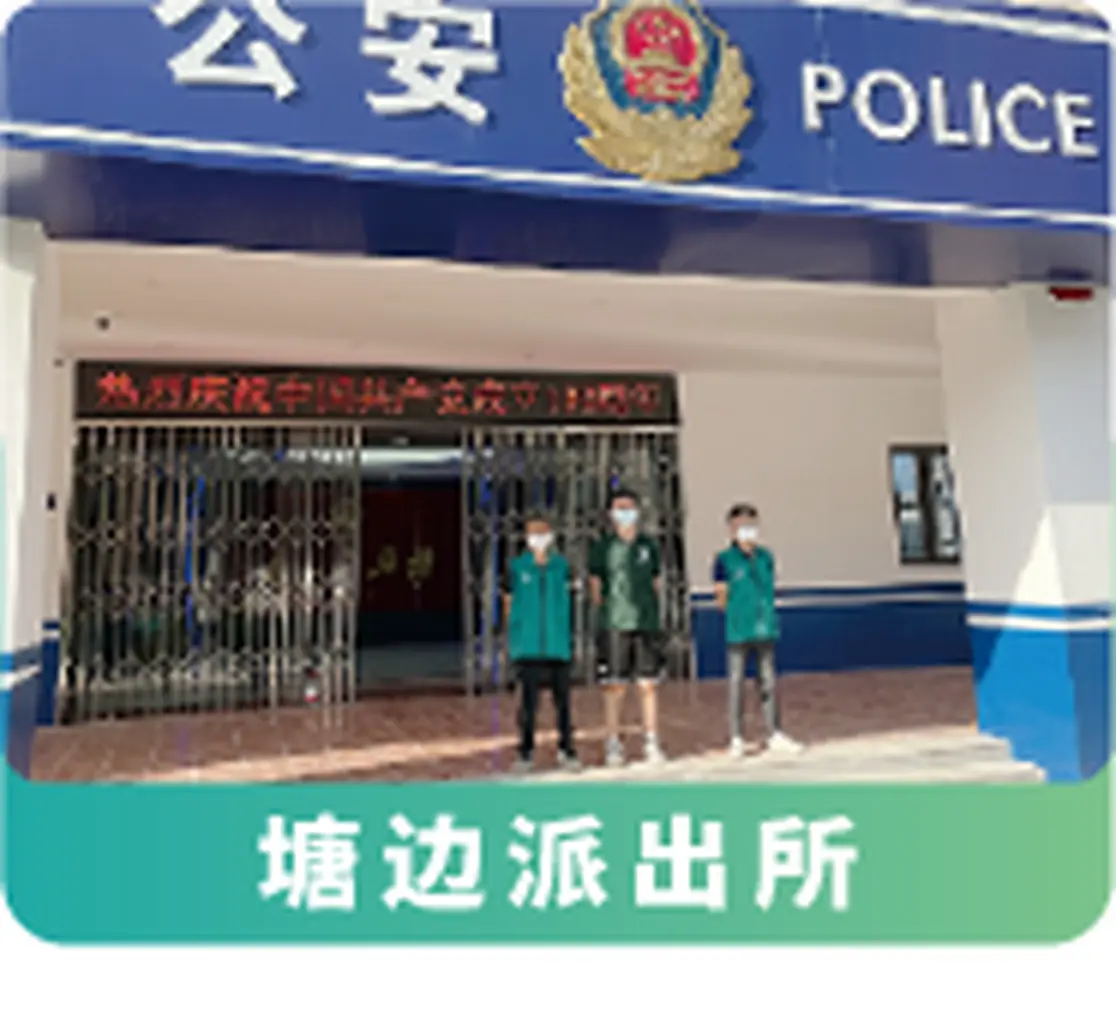 塘边派出所项目现场