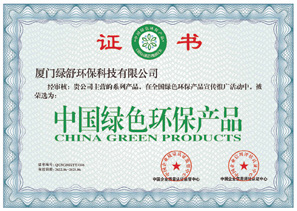 中国绿色环保产品