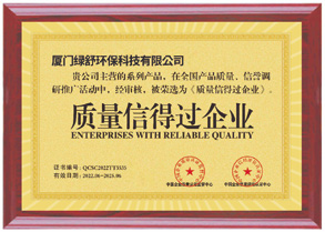 质量信得过企业
