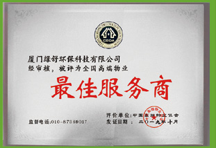 全国高端物业—最佳服务商