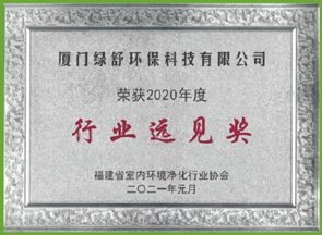 2020年度行业远见奖