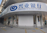 兴业银行营业厅项目现场